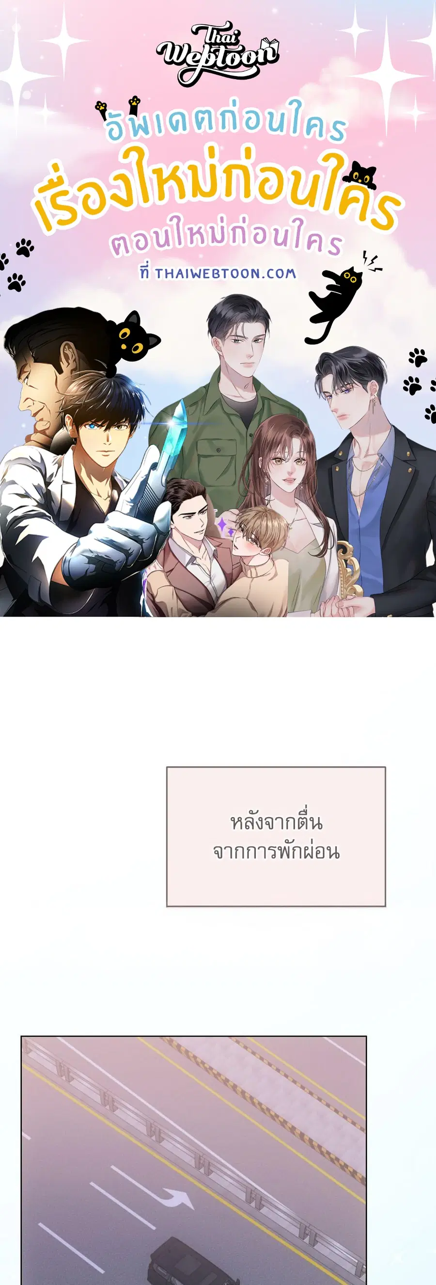 Cat Therapy | ตอนที่ 13 หน้า 1