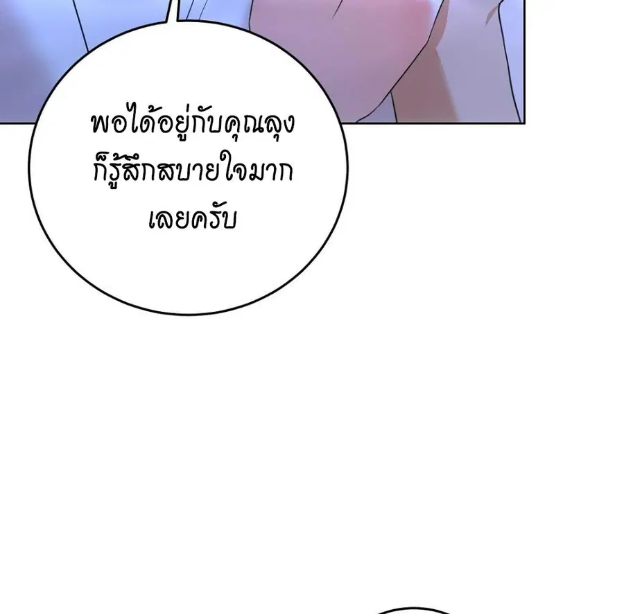 Cat Therapy | ตอนที่ 5 หน้า 3