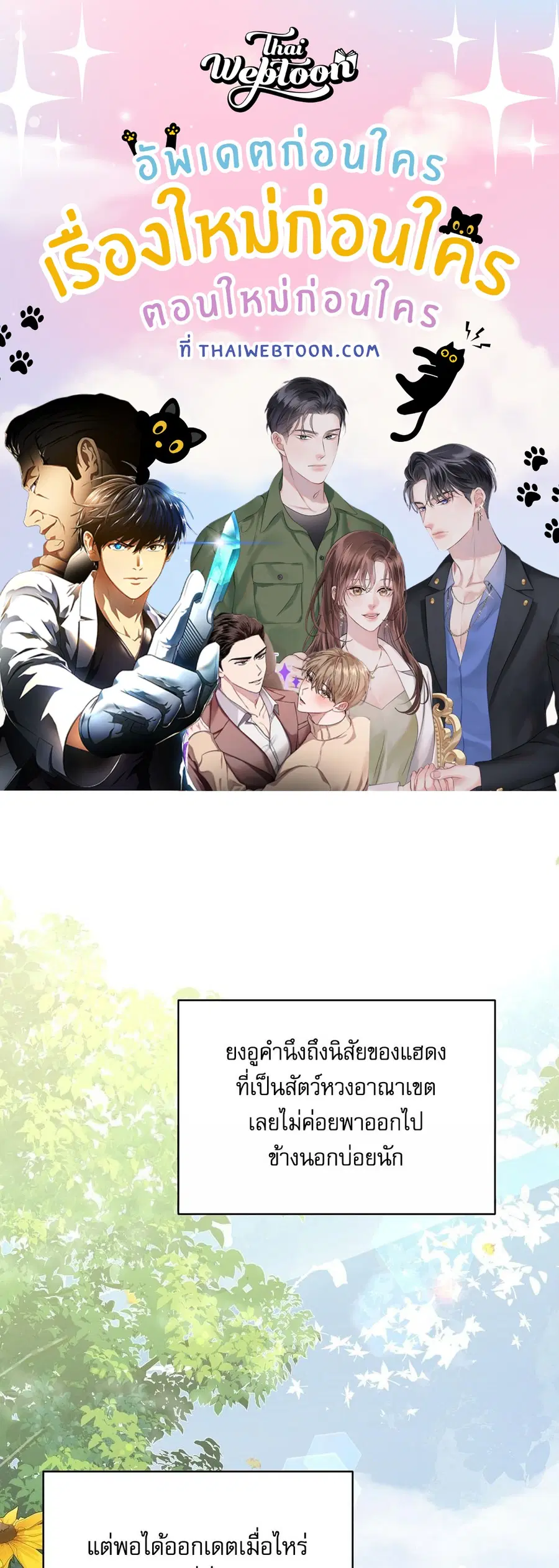 Cat Therapy | ตอนที่ 12 หน้า 1
