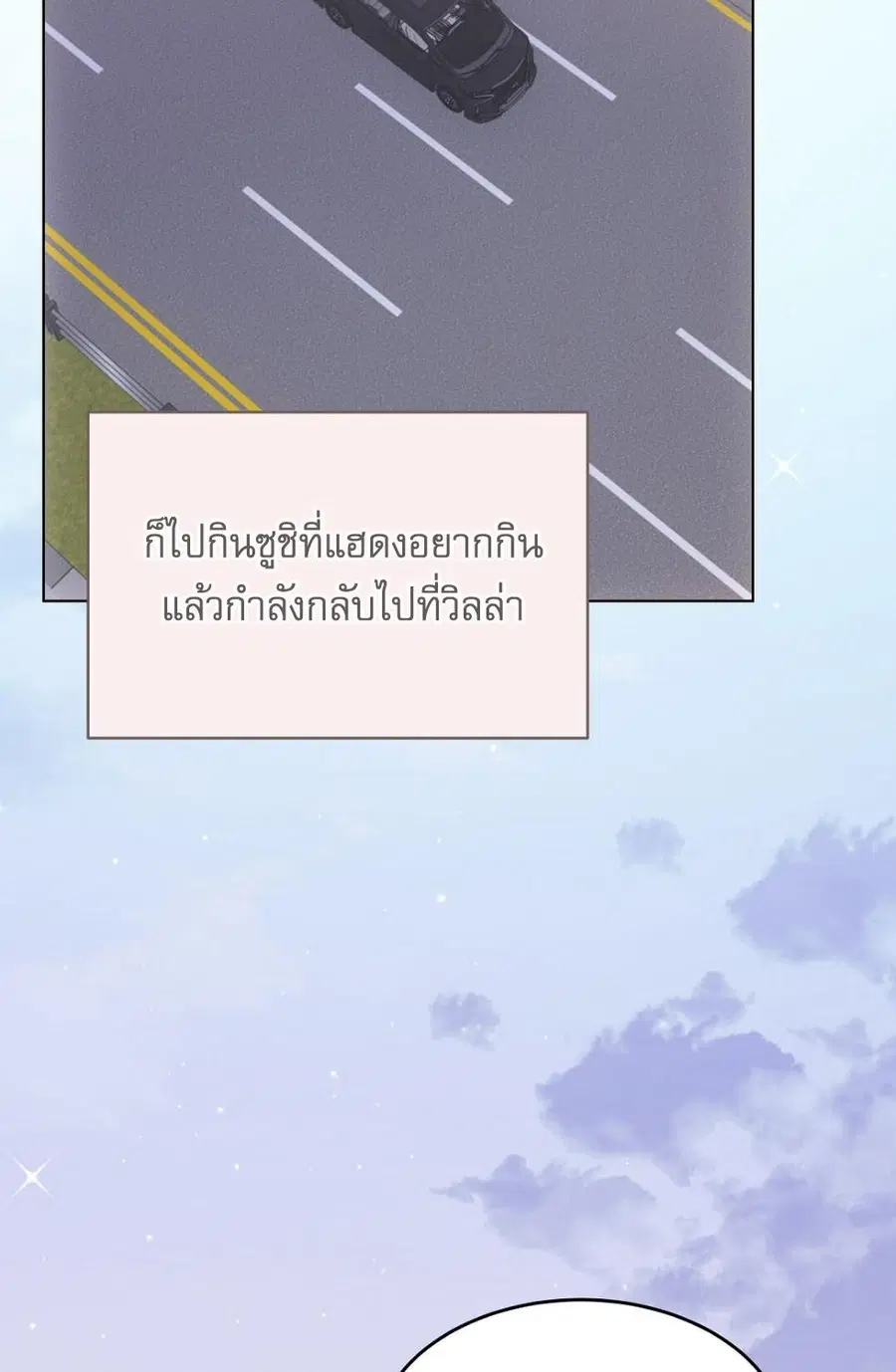 Cat Therapy | ตอนที่ 13 หน้า 2