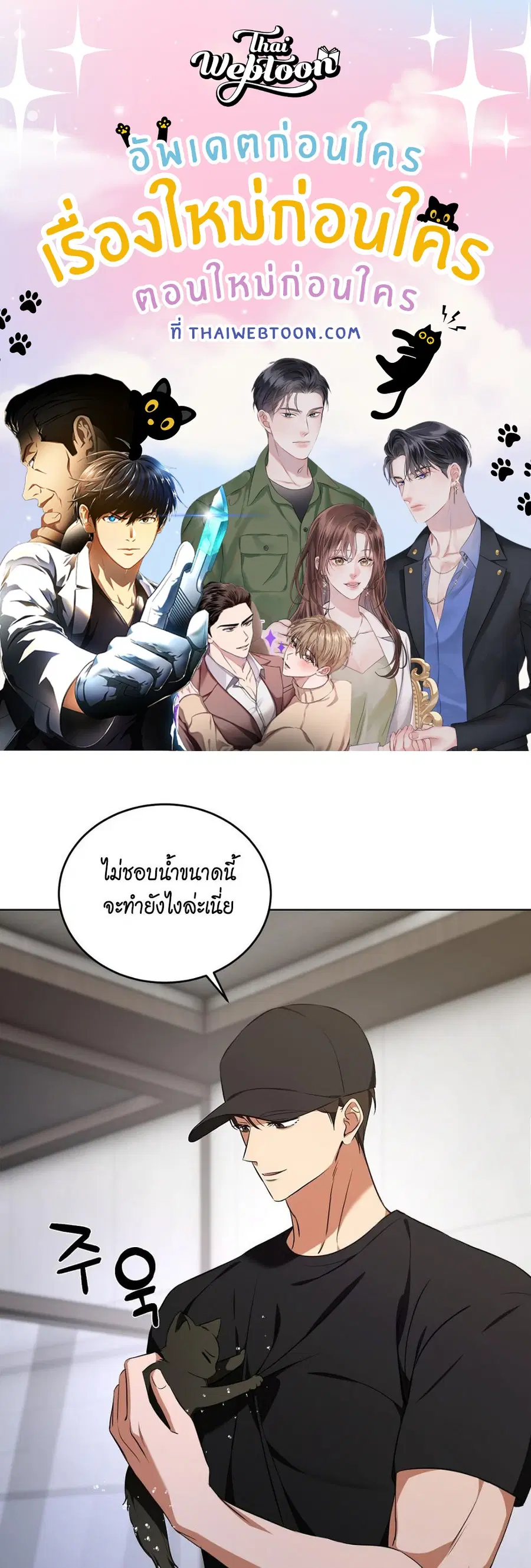 Cat Therapy | ตอนที่ 7 หน้า 1