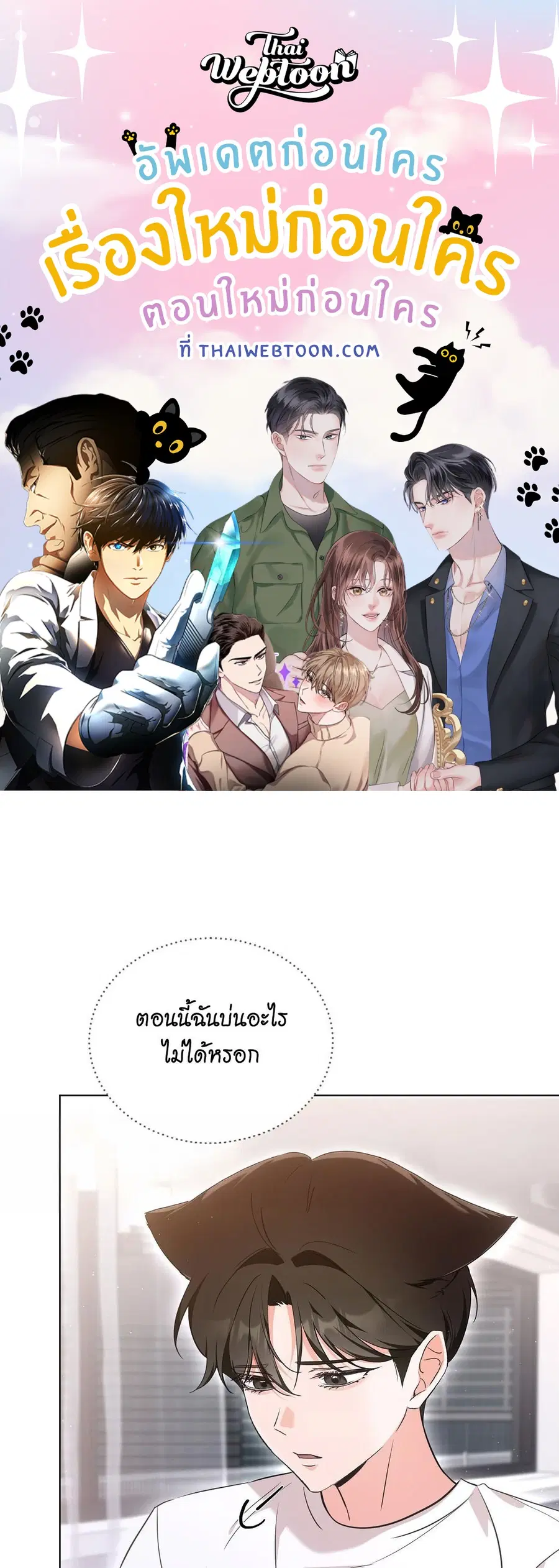 Cat Therapy | ตอนที่ 8 หน้า 1