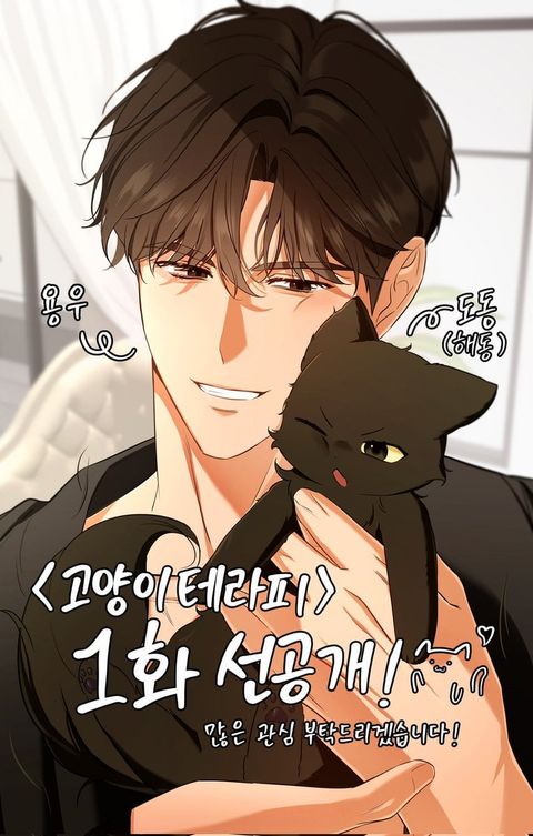ปก Cat Therapy | มังงะเกาหลี แปลไทย