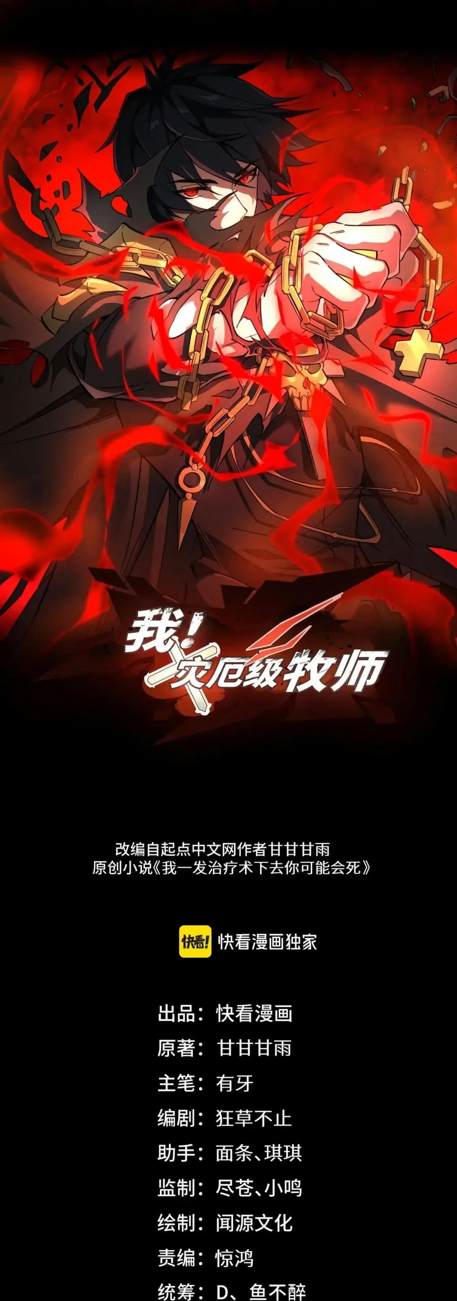Catastrophic Priest ตอนที่ 1 หน้า 1
