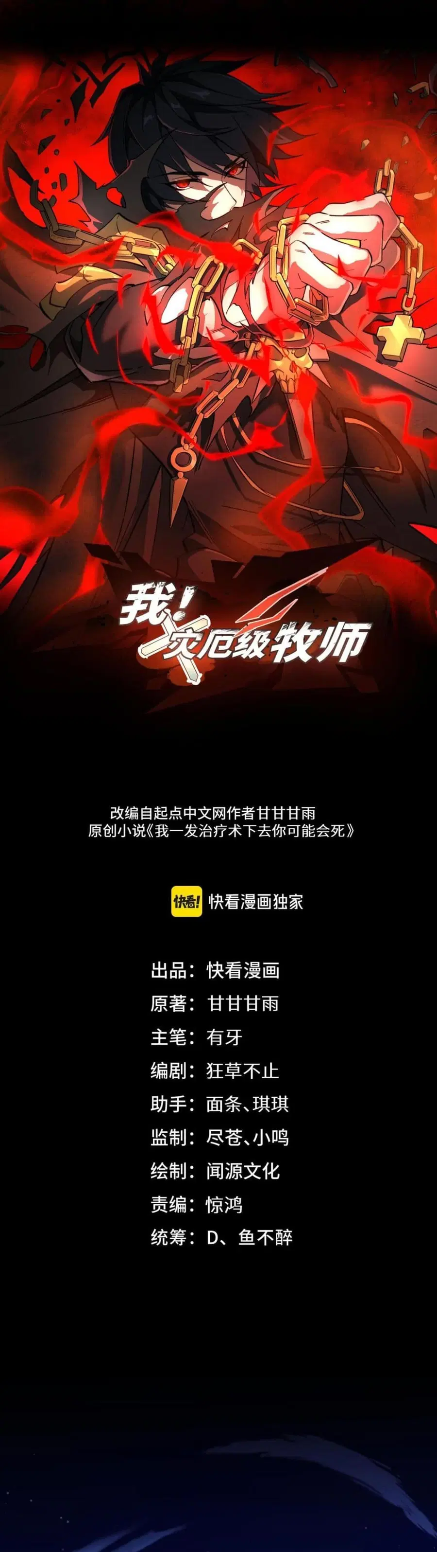 Catastrophic Priest ตอนที่ 2 หน้า 1