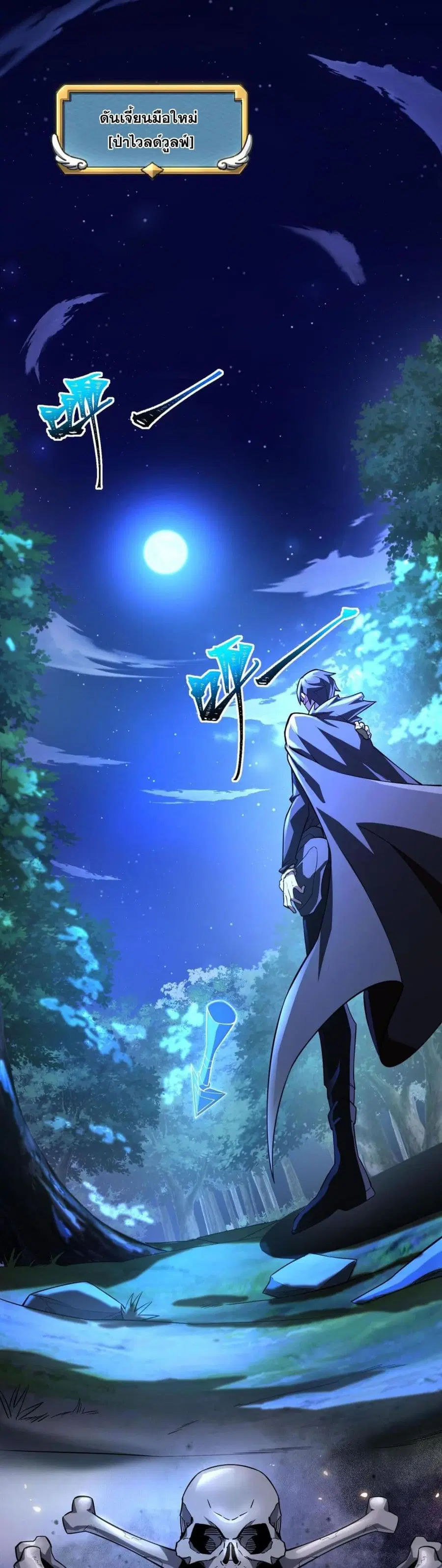 Catastrophic Priest ตอนที่ 2 หน้า 2