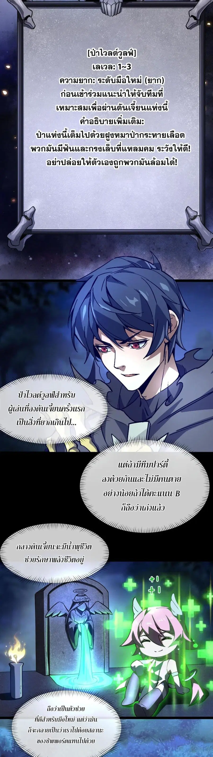 Catastrophic Priest ตอนที่ 2 หน้า 3