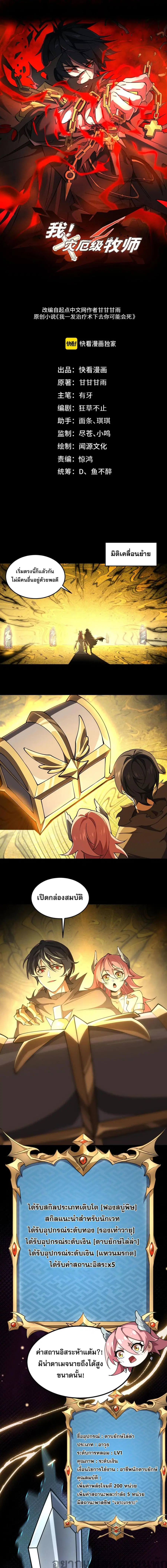 Catastrophic Priest ตอนที่ 4 หน้า 1