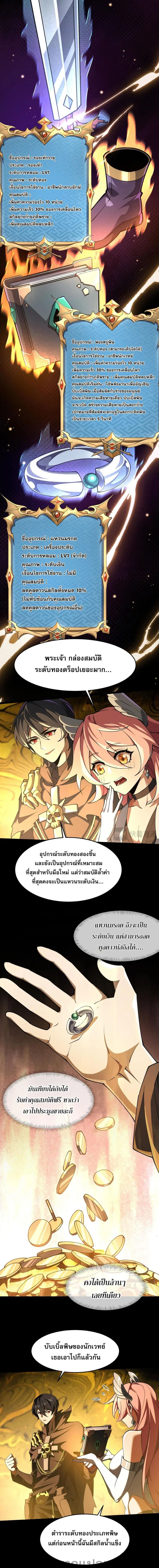 Catastrophic Priest ตอนที่ 4 หน้า 2