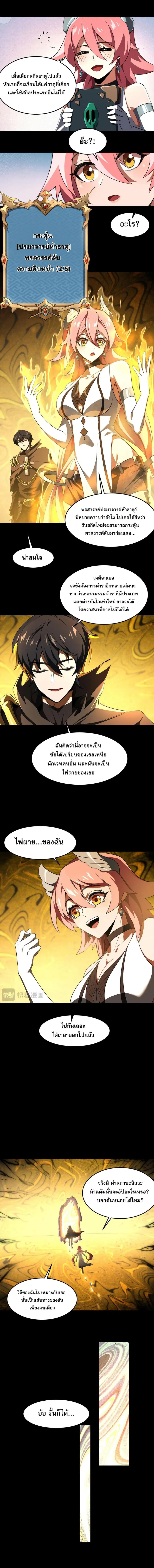 Catastrophic Priest ตอนที่ 4 หน้า 3