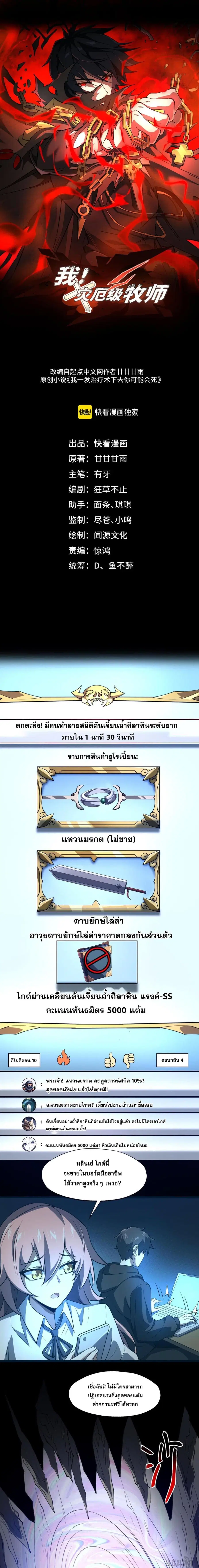 Catastrophic Priest ตอนที่ 5 หน้า 1