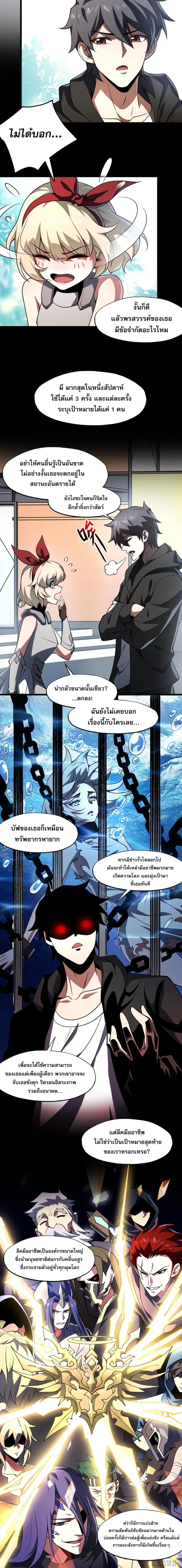 Catastrophic Priest ตอนที่ 6 หน้า 2