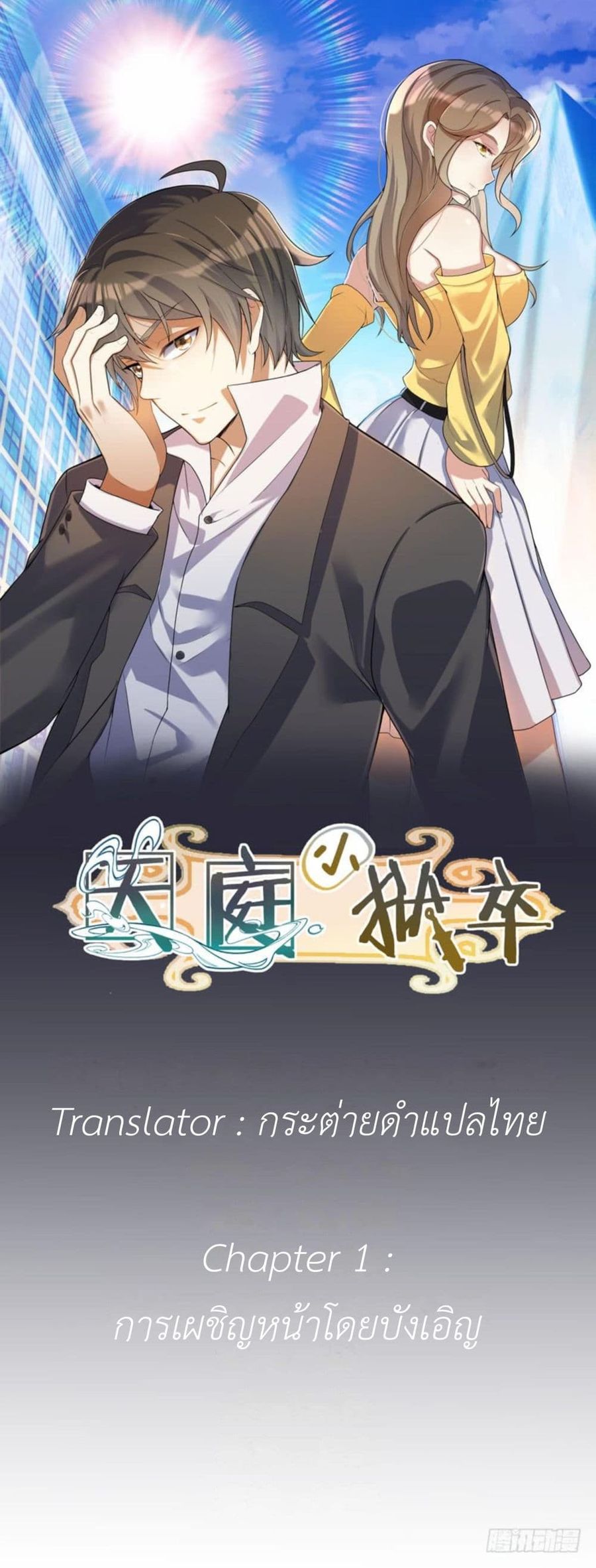 Celestial Jailer ตอนที่ 1 หน้า 1