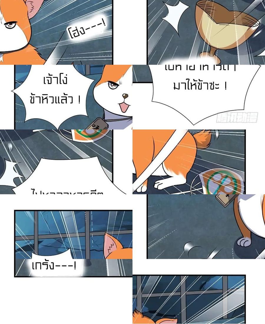 Celestial Jailer ตอนที่ 10 หน้า 2