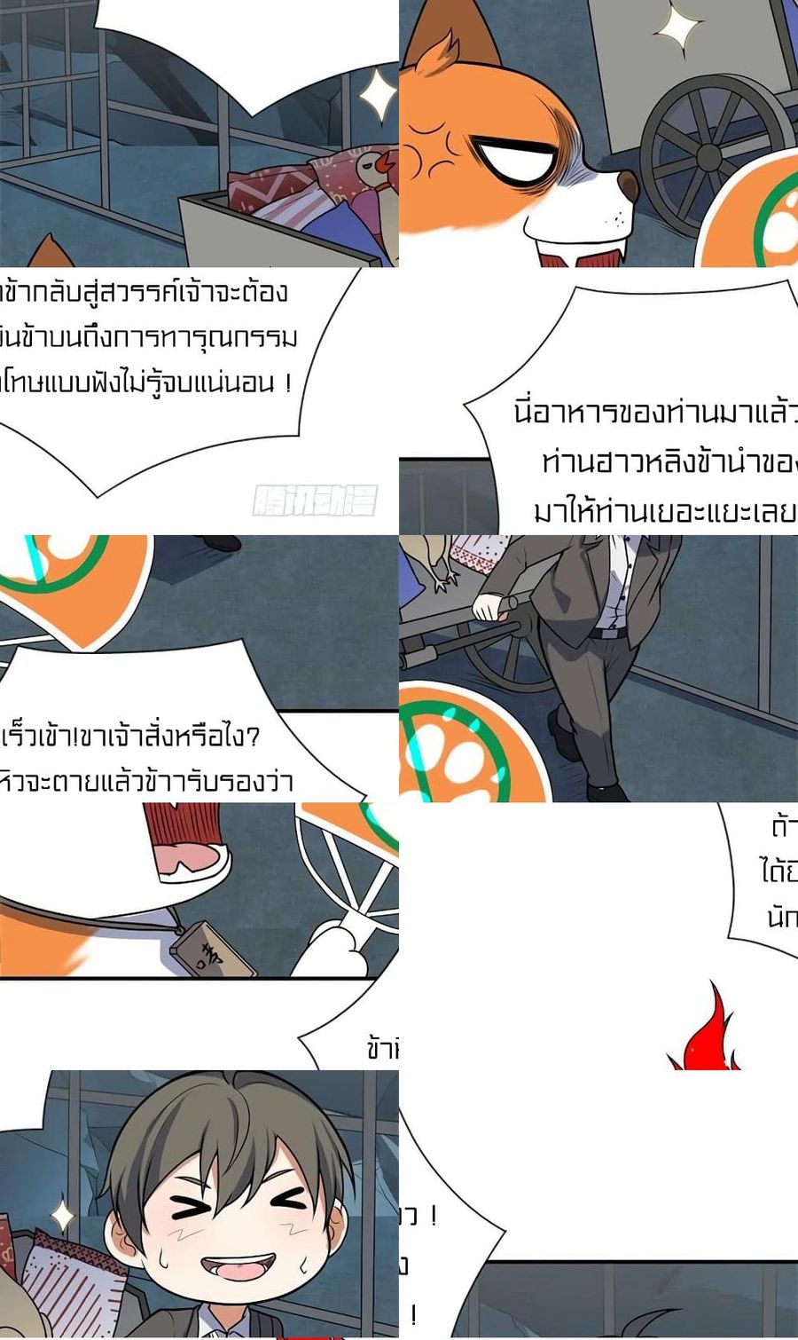 Celestial Jailer ตอนที่ 10 หน้า 3