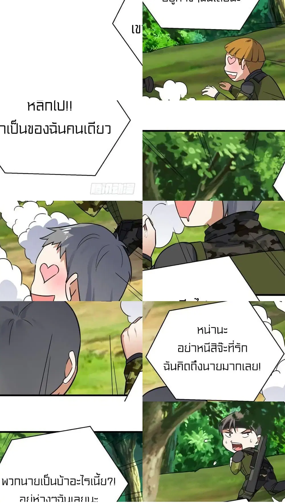 Celestial Jailer ตอนที่ 12 หน้า 3