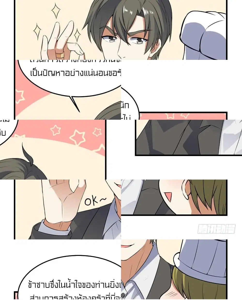 Celestial Jailer ตอนที่ 14 หน้า 2