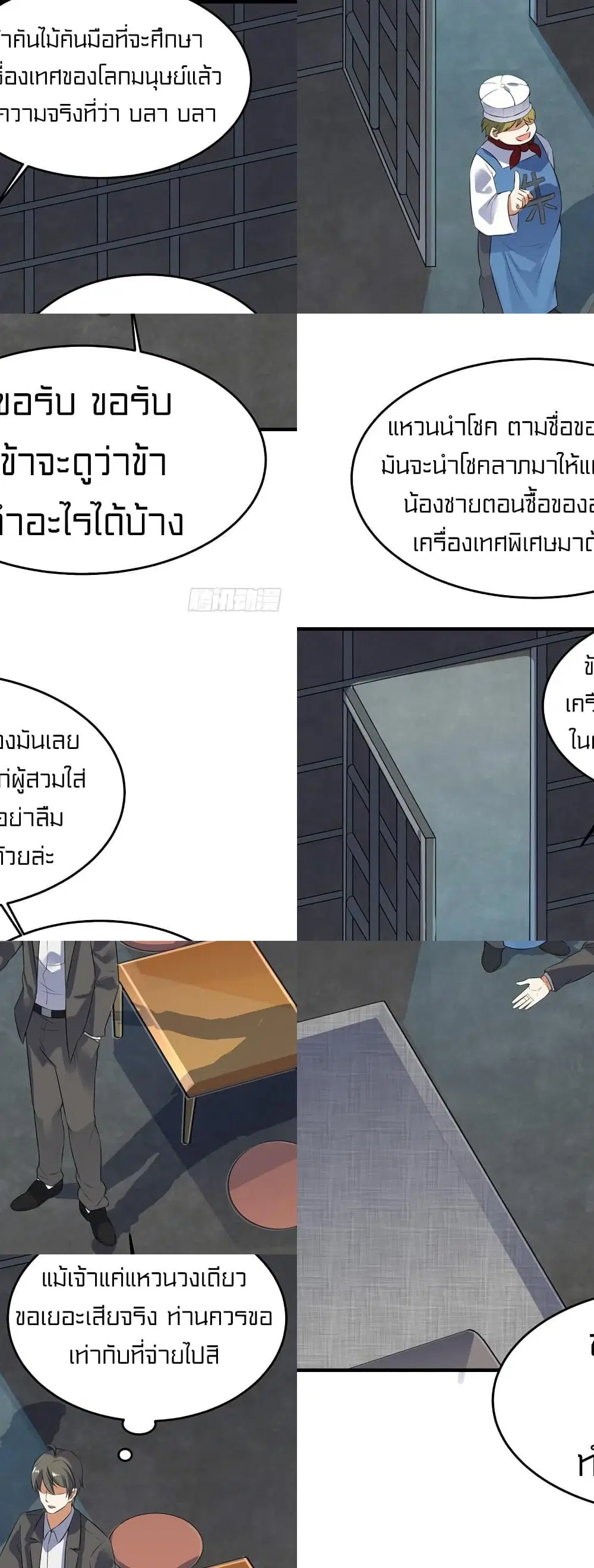 Celestial Jailer ตอนที่ 14 หน้า 3