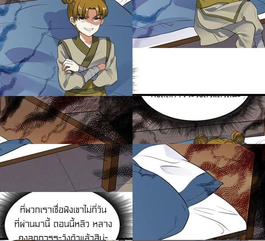 Celestial Jailer ตอนที่ 16 หน้า 3