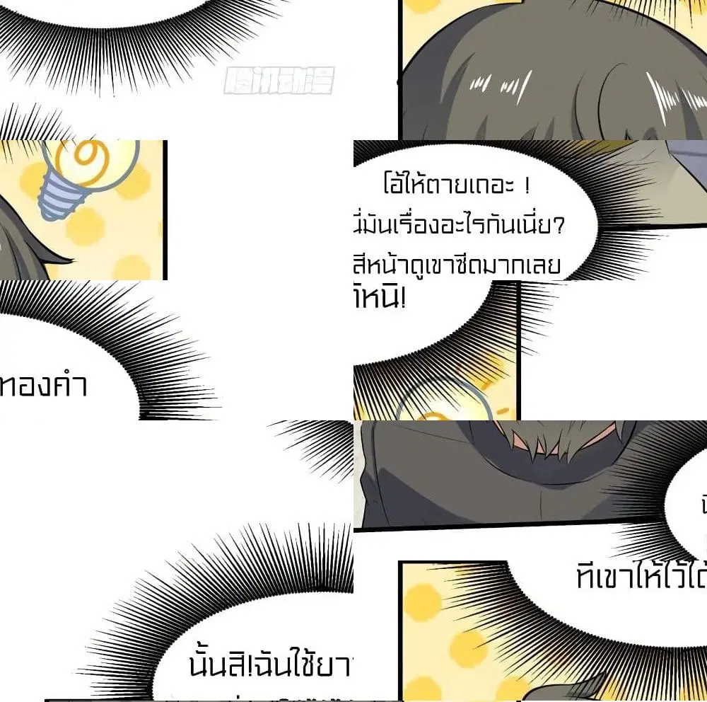 Celestial Jailer ตอนที่ 17 หน้า 3