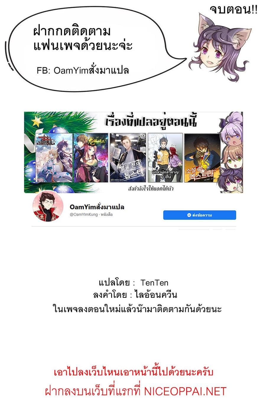 Celestial Jailer ตอนที่ 18 หน้า 2