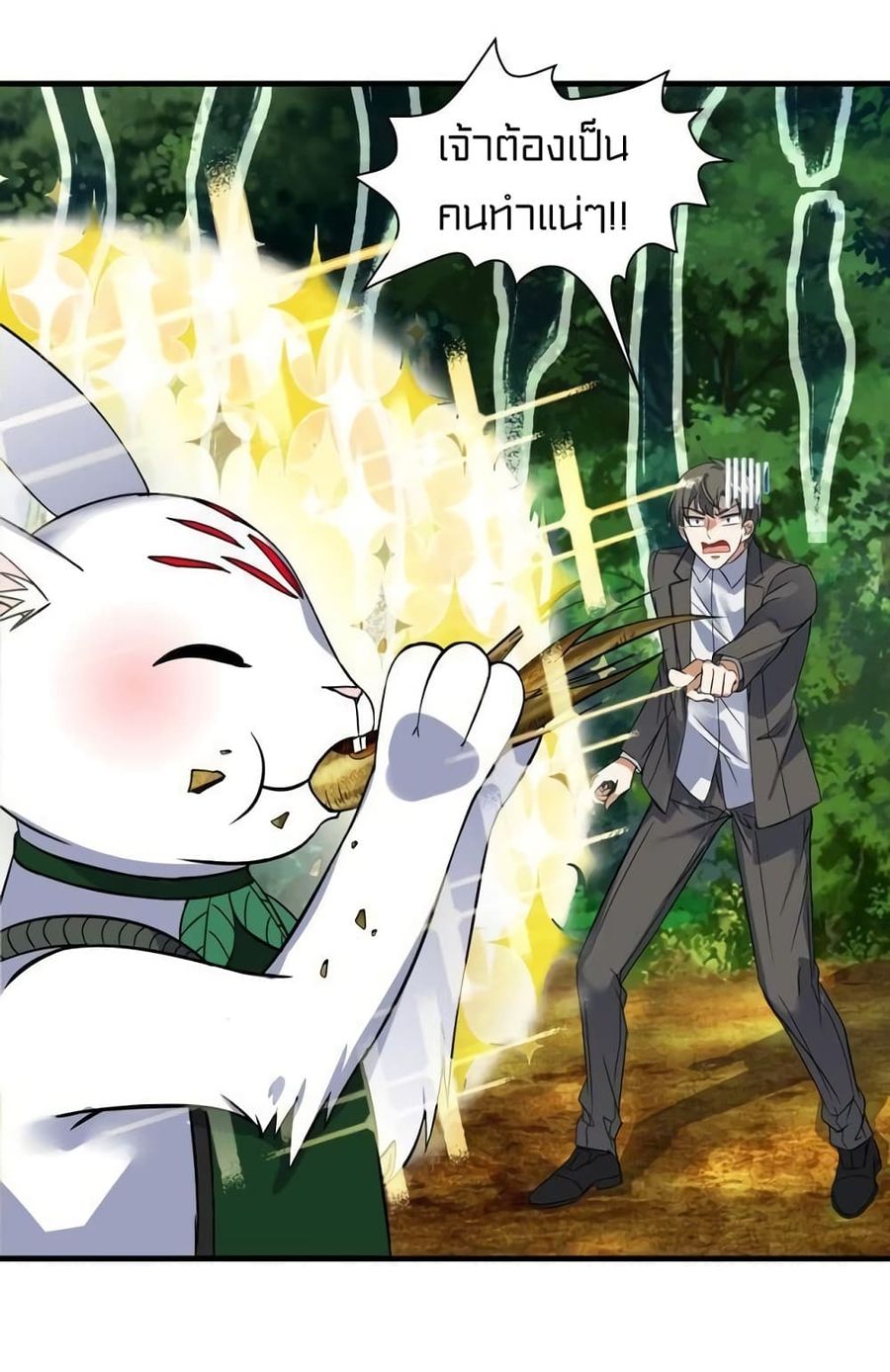 Celestial Jailer ตอนที่ 22 หน้า 2