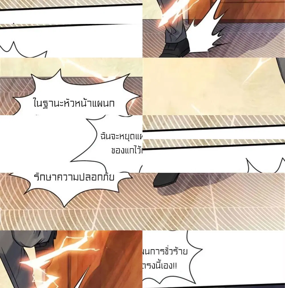 Celestial Jailer ตอนที่ 26 หน้า 3
