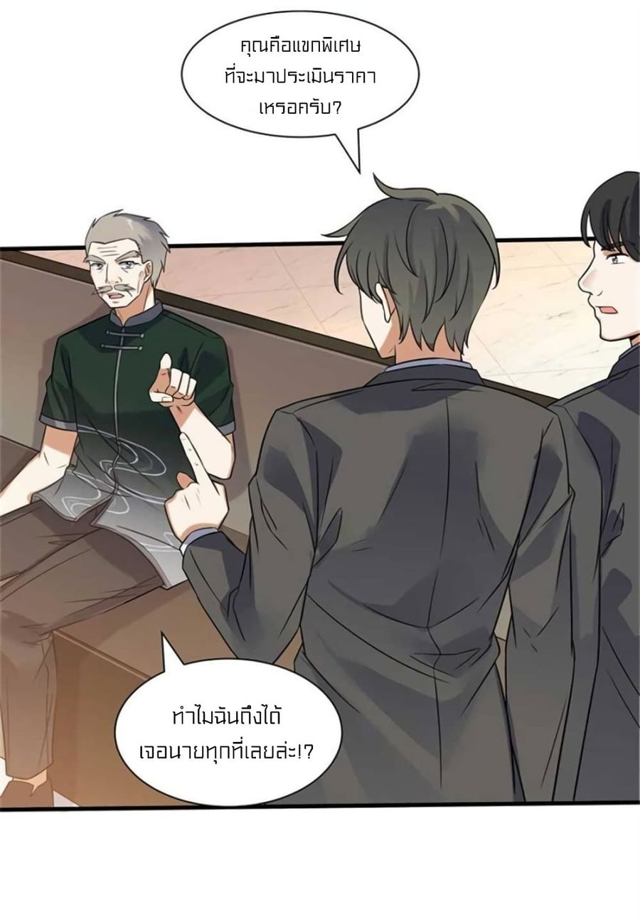 Celestial Jailer ตอนที่ 29 หน้า 2