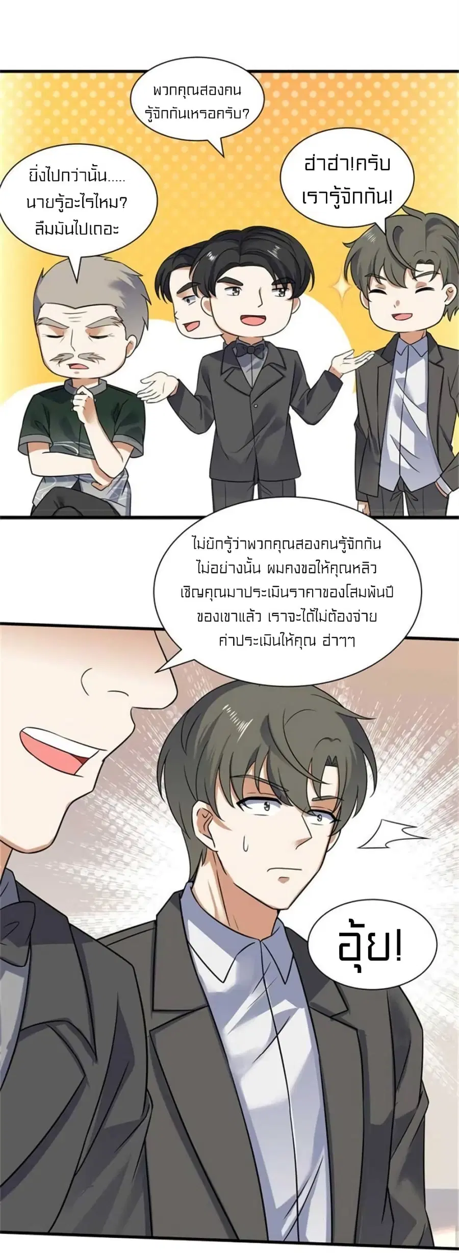Celestial Jailer ตอนที่ 29 หน้า 3
