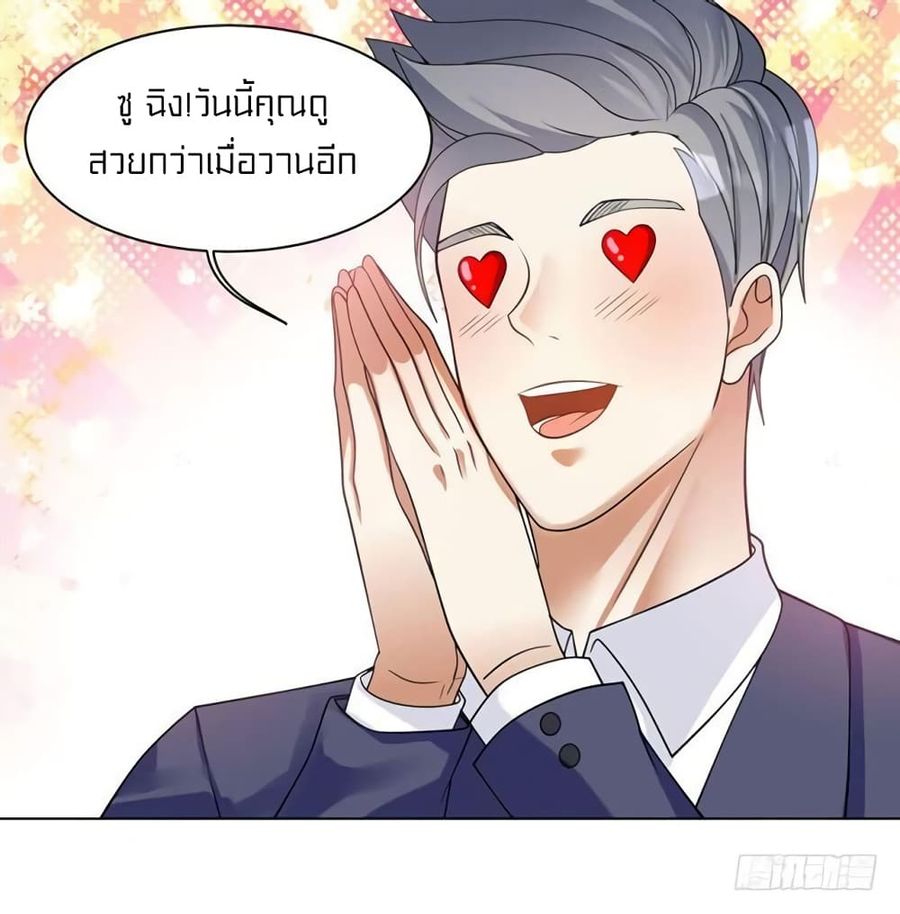 Celestial Jailer ตอนที่ 3 หน้า 2