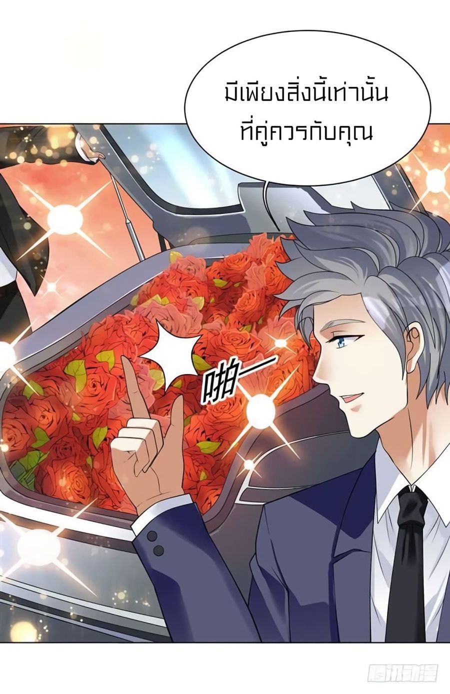 Celestial Jailer ตอนที่ 3 หน้า 3