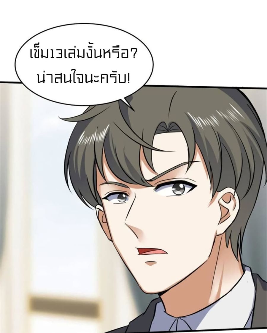 Celestial Jailer ตอนที่ 30 หน้า 2
