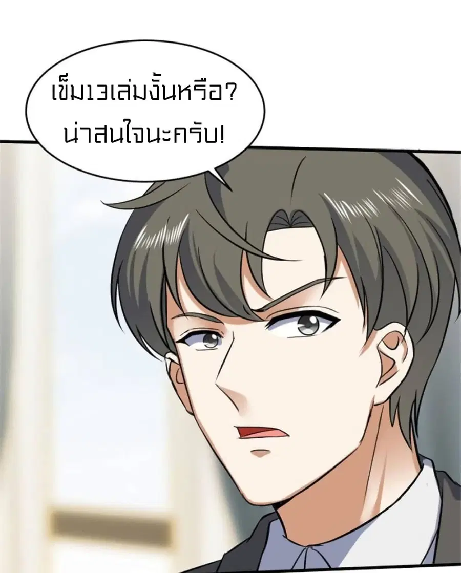 Celestial Jailer ตอนที่ 30 หน้า 2