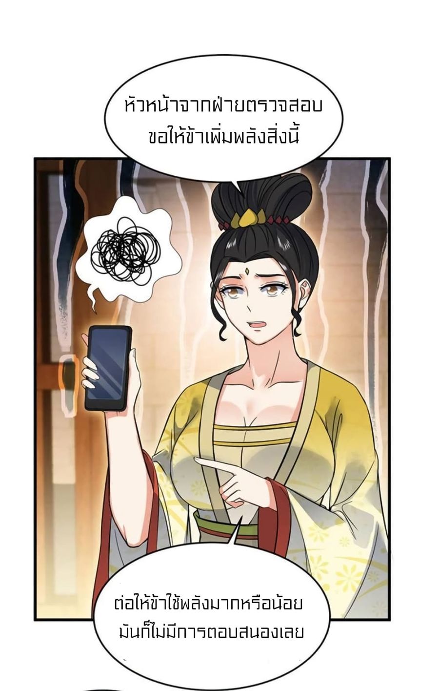 Celestial Jailer ตอนที่ 32 หน้า 2