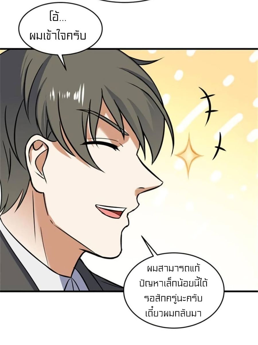 Celestial Jailer ตอนที่ 32 หน้า 3