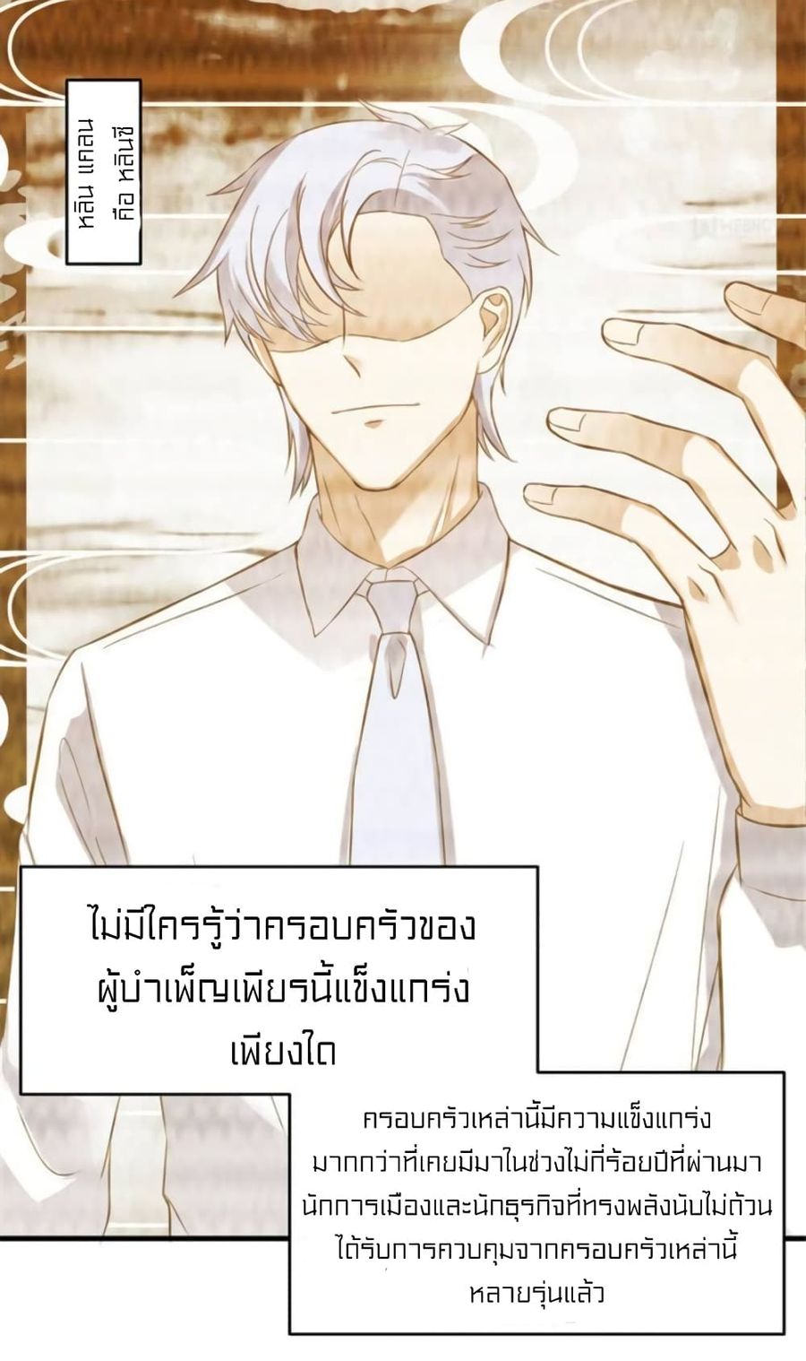 Celestial Jailer ตอนที่ 34 หน้า 3