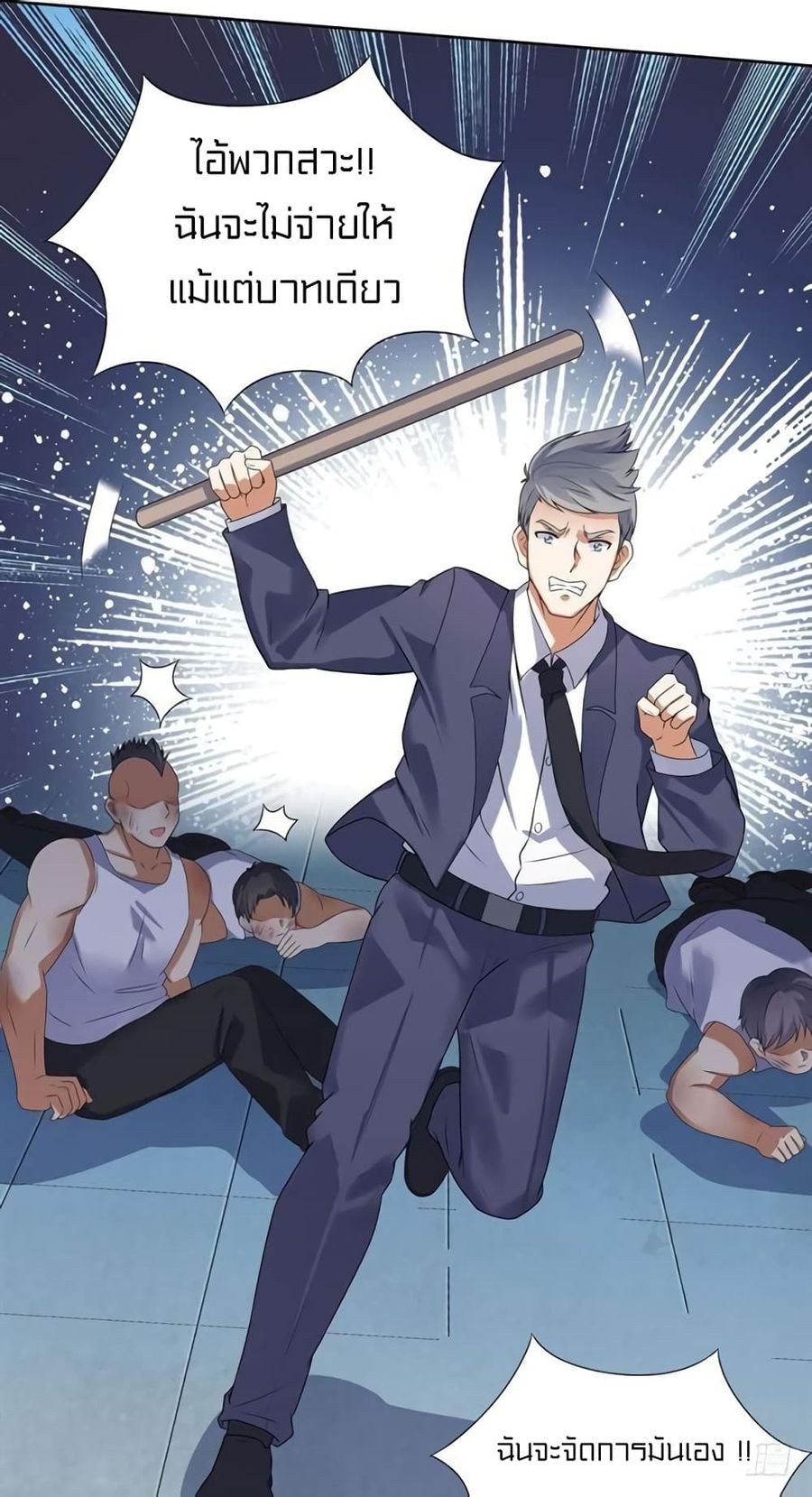 Celestial Jailer ตอนที่ 5 หน้า 3
