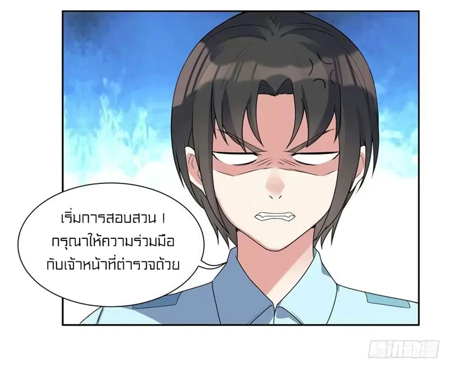 Celestial Jailer ตอนที่ 6 หน้า 3