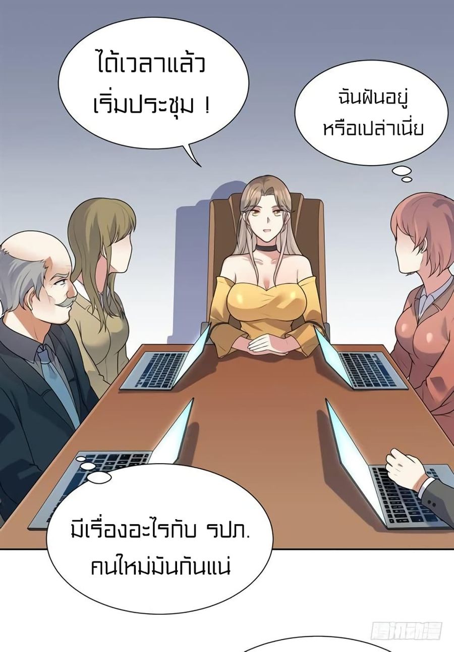 Celestial Jailer ตอนที่ 8 หน้า 2
