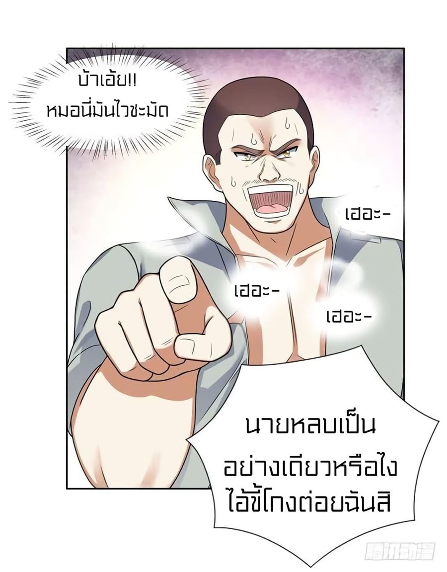 Celestial Jailer ตอนที่ 9 หน้า 3
