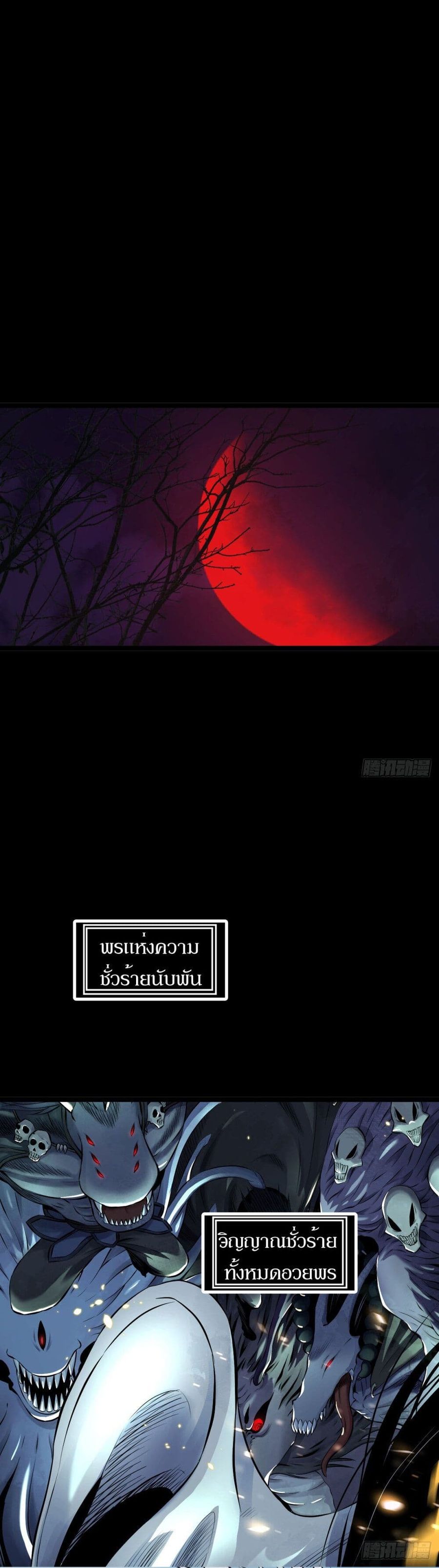 Celestial Master ตอนที่ 0 หน้า 1