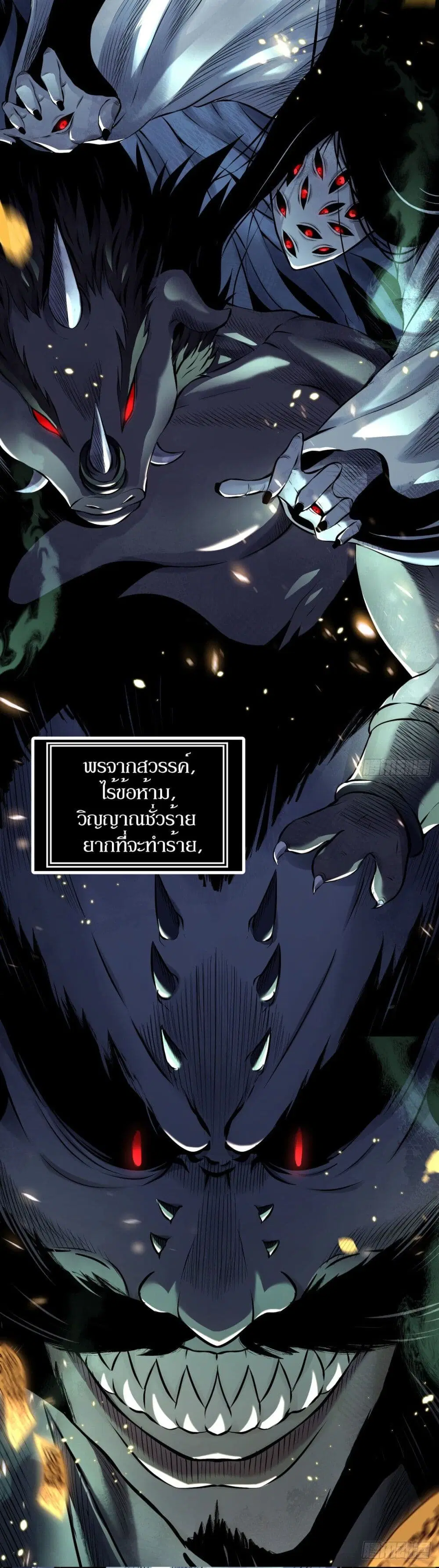 Celestial Master ตอนที่ 0 หน้า 2