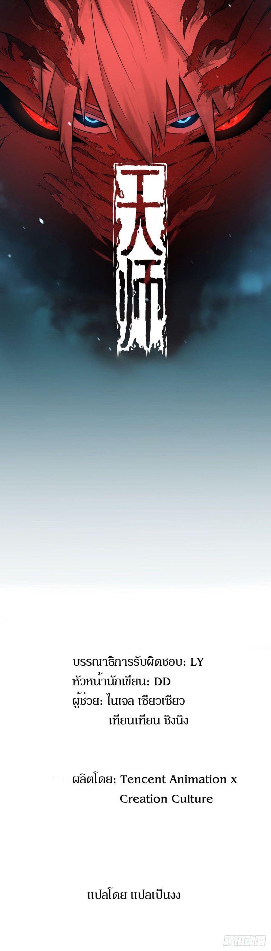 Celestial Master ตอนที่ 1 หน้า 1