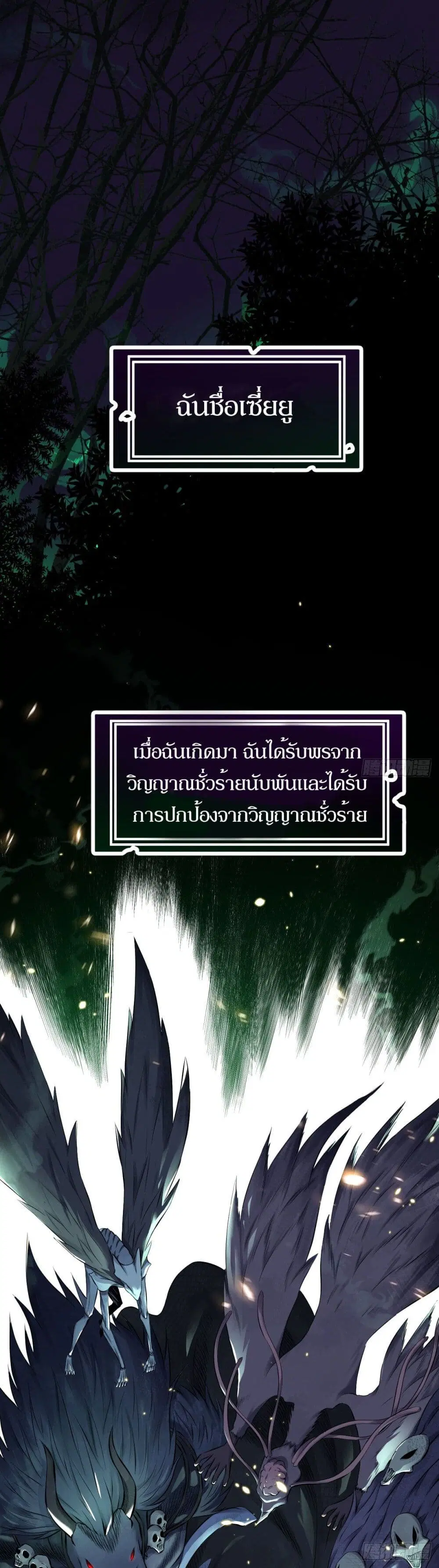 Celestial Master ตอนที่ 1 หน้า 3
