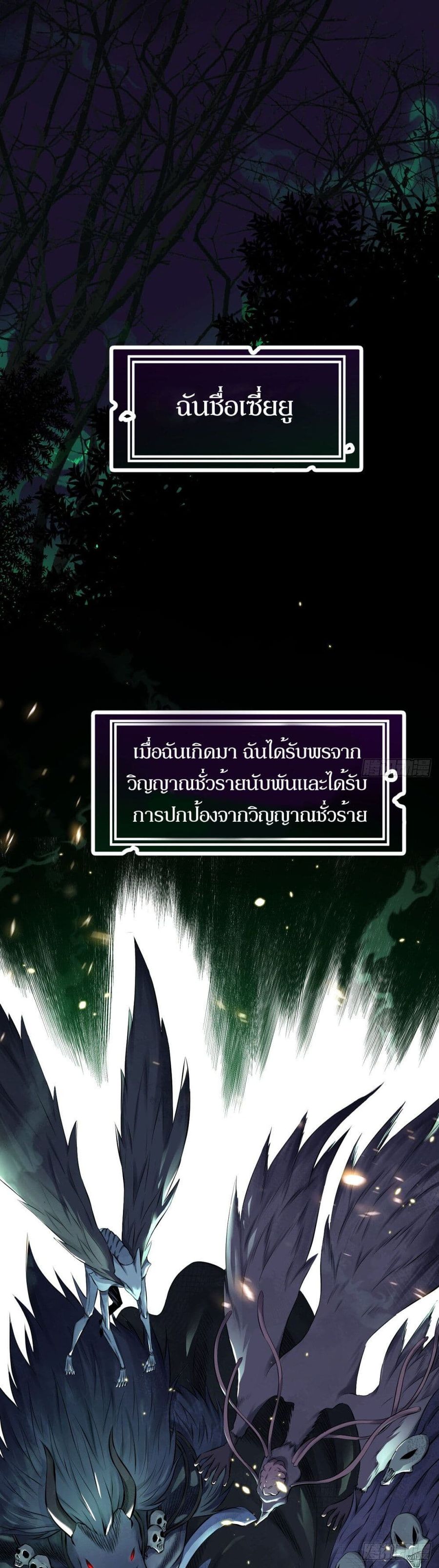 Celestial Master ตอนที่ 1 หน้า 3