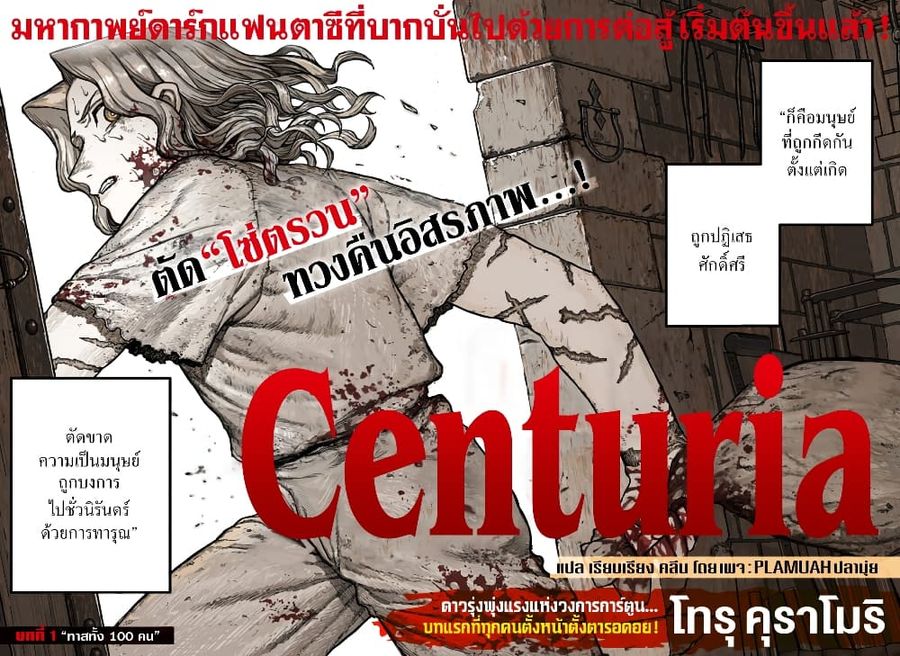 Centuria ตอนที่ 1 หน้า 2