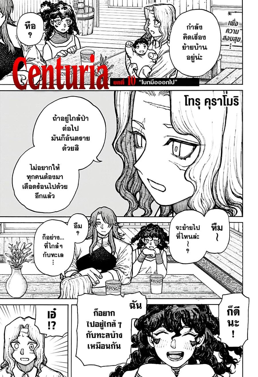 Centuria ตอนที่ 10 หน้า 1