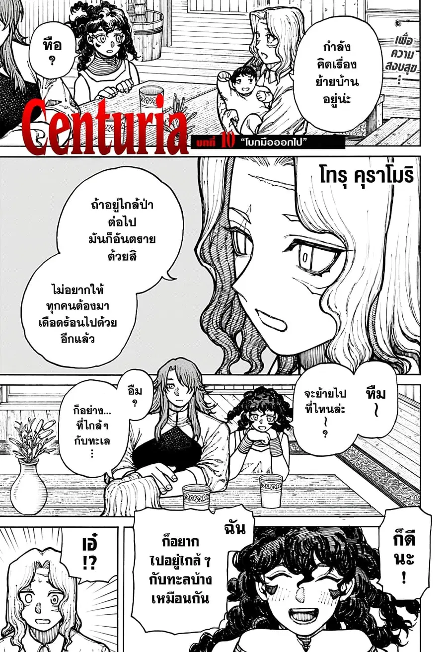 Centuria ตอนที่ 10 หน้า 1