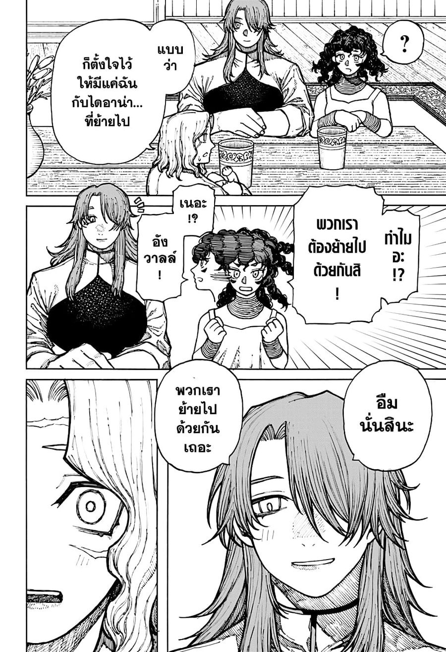 Centuria ตอนที่ 10 หน้า 2