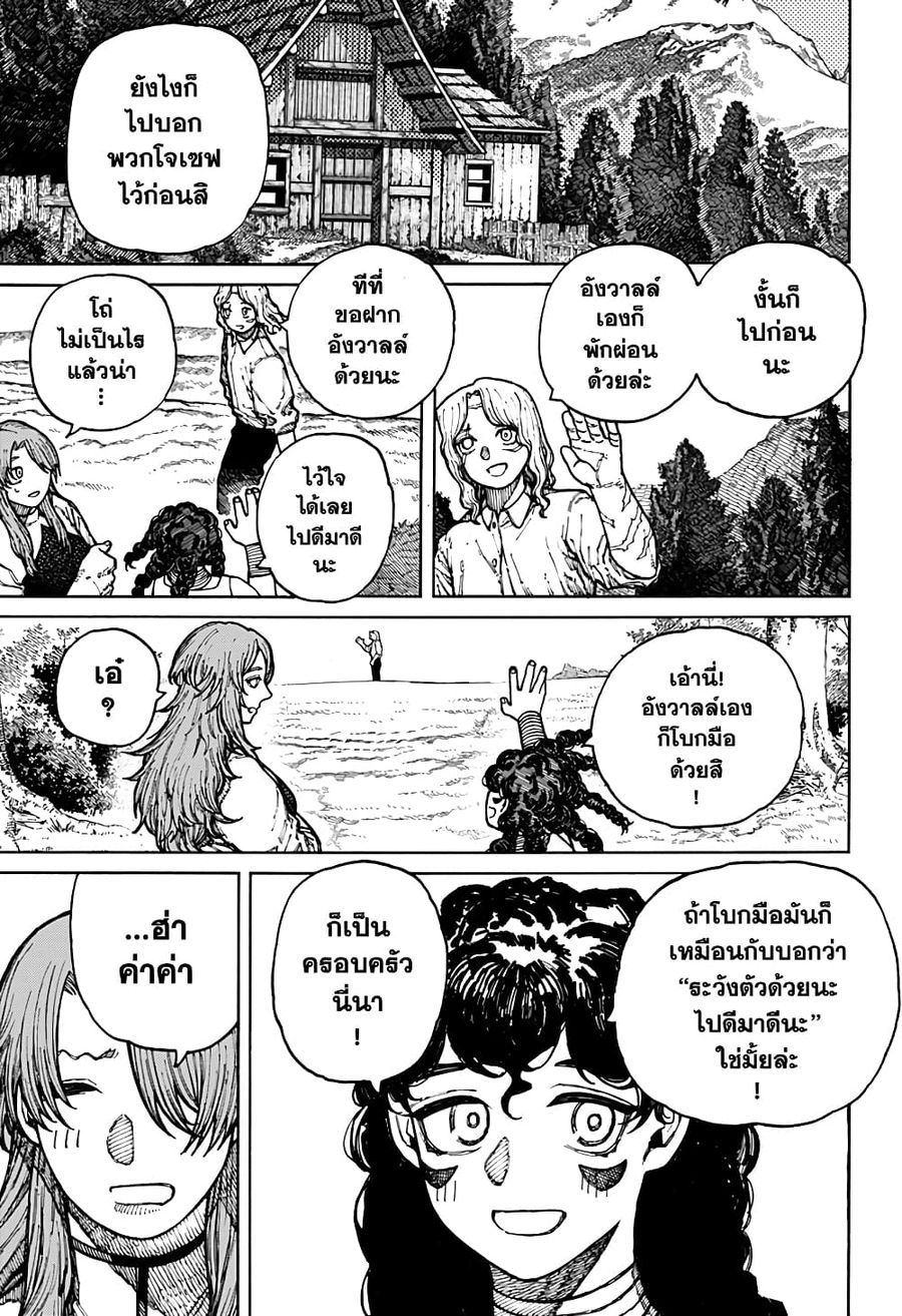 Centuria ตอนที่ 10 หน้า 3